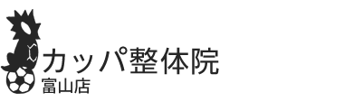 富山市の整体なら「カッパ整体院」 ロゴ