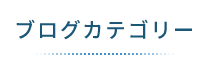 富山市の整体なら「カッパ整体院」 メニュー3