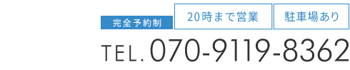 富山市の整体なら「カッパ整体院」お問い合わせ